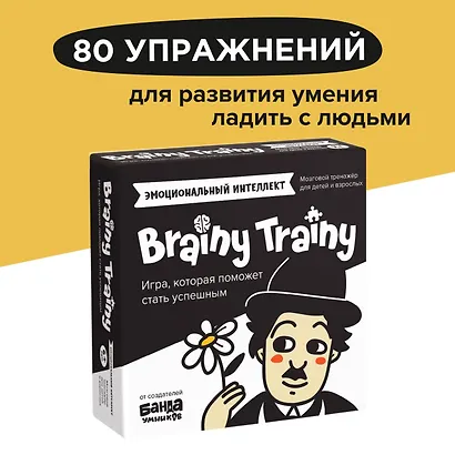 Игра-головоломка BRAINY TRAINY УМ462 Эмоциональный интеллект - фото 12