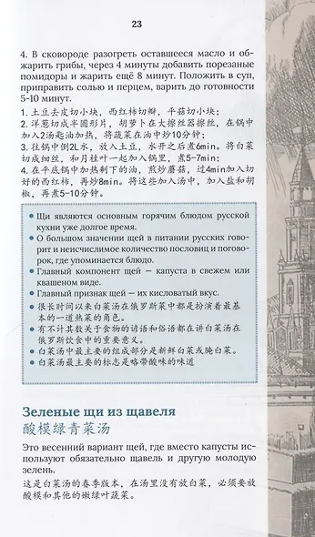 Русская монастырская кухня (на китайском и русском языках) - фото 8