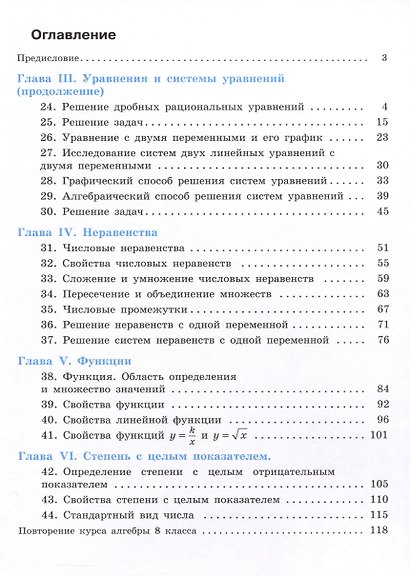 Математика. Алгебра. 8 класс. Базовый уровень. Рабочая тетрадь. Часть 2 - фото 2