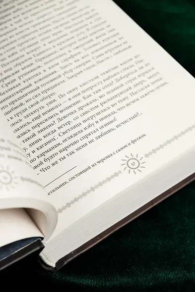 По воле чародея - фото 12