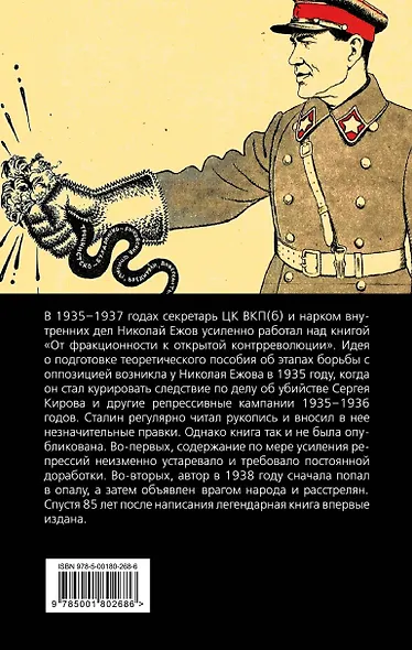 От фракционности к открытой контрреволюции. Нарком НКВД свидетельствует - фото 2