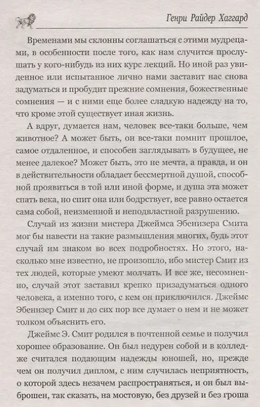 Утренняя Звезда. Суд фараонов (МастПрикл) Хаггард - фото 6