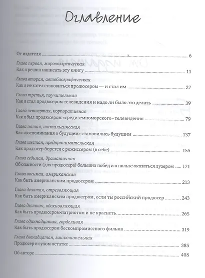 Выходит продюсер (нов.) - фото 2