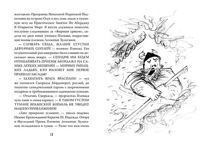 Как приручить дракона. Книга 3. Как разговаривать по-драконьи - фото 6