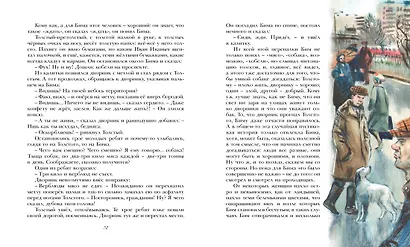 Белый Бим Чёрное ухо - фото 4