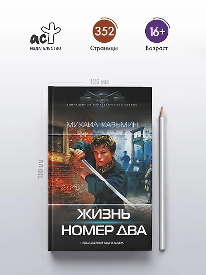 Жизнь номер два - фото 4