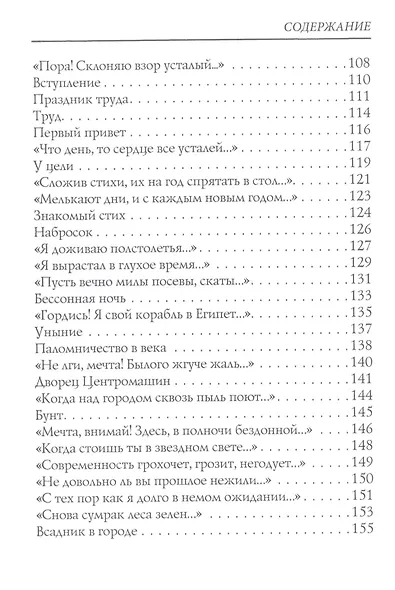 Голос города: стихи - фото 4
