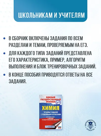 ЕГЭ. Химия. Трудные задания с решениями и ответами для подготовки к единому государственному экзамену - фото 5