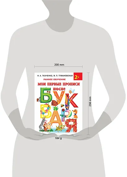 Мои первые прописи после букваря - фото 3