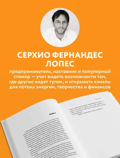 Жить проще, получать больше. 10 законов изобилия и успеха, которые превратят мечты в реальность - фото 5