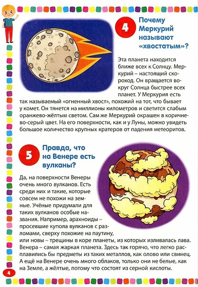 Детская энциклопедия для мальчиков от 5 до 9 лет. 111 ответов на вопросы обо всем на свете - фото 4