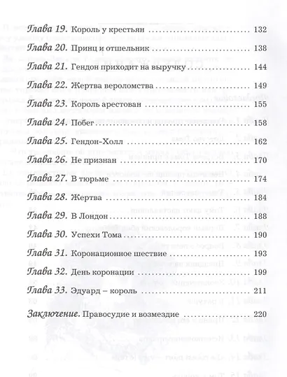 Принц и нищий (илл. Мэрилла) (МКлас) Твен - фото 3
