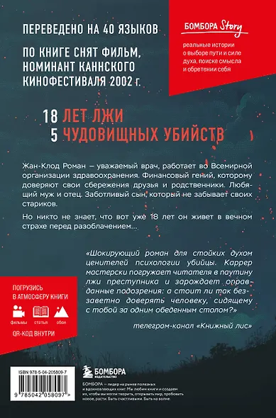 Изверг. Когда правда страшнее смерти - фото 2