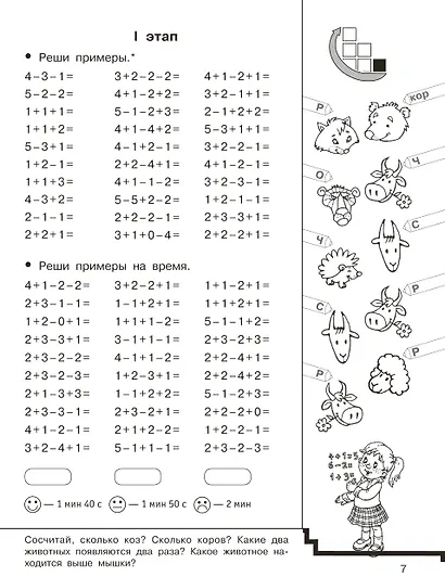 Цепочки примеров по математике. Счёт в пределах 20. 1-й класс - фото 7