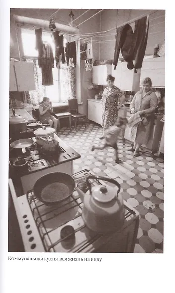 Повседневная жизнь советской коммуналки - фото 6