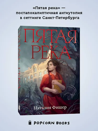 Пятая река - фото 3