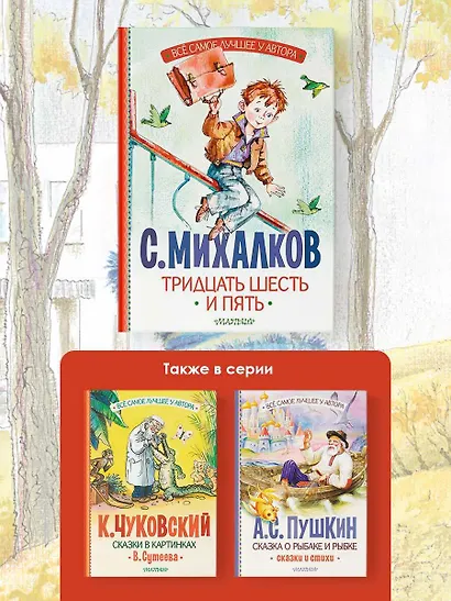 Тридцать шесть и пять - фото 6