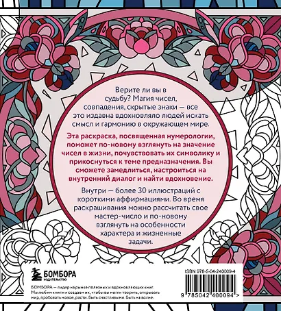 Раскраска нумерология. Раскрой свою судьбу через магию чисел - фото 2