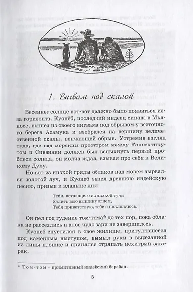 Рольф в лесах - фото 8