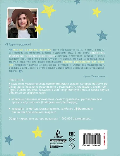 Лисенок Мася идет в детский сад - фото 2