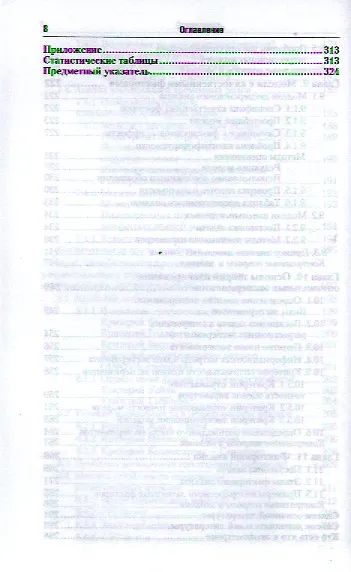 Эконометрика: учебник для бакалавров. 2-е изд. пер. и доп. - фото 5