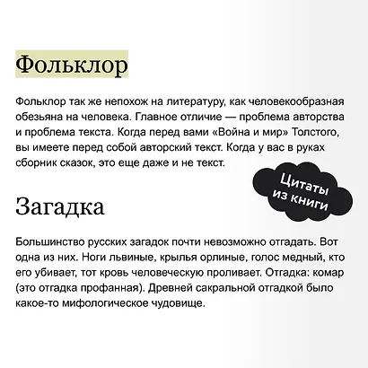 Миф в слове и поэтика сказки. Мифология, язык и фольклор как древнейшие матрицы культуры - фото 7