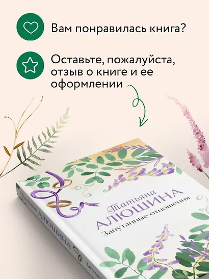 Запутанные отношения - фото 8