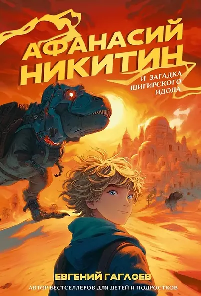 Афанасий Никитин и загадка Шигирского идола - фото 1