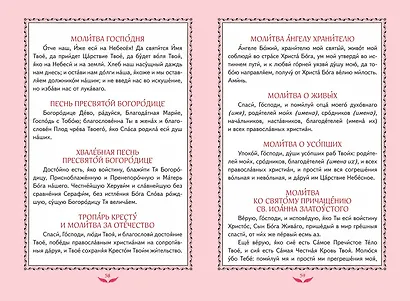 Лучший подарок крестнице. 77 самых главных вопросов и ответов (ил. И. Панкова) (с грифом РПЦ) - фото 15