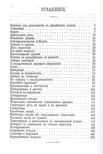 Неисповедимые тайны жизни. Факты и комментарии - фото 2