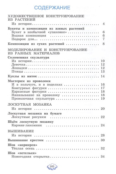 Технология. 4 класс. Учебник - фото 2