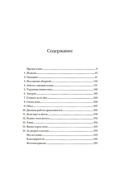 Как жить в Викторианскую эпоху. Повседневная реальность в Англии ХIX века - фото 12