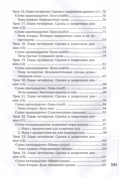 Исламское право. Том 2 - фото 5