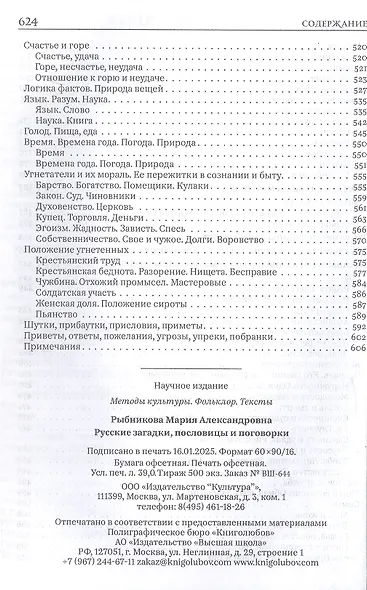 Русские загадки пословицы и поговорки - фото 5