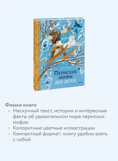 Пермские мифы для детей - фото 6