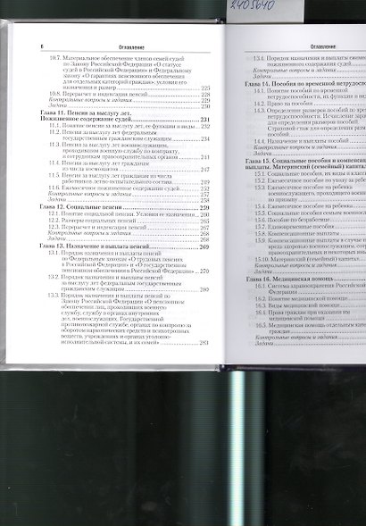 Право социального обеспечения Учебник (3 изд) (БакалаврАК) Шайхатдинов - фото 5