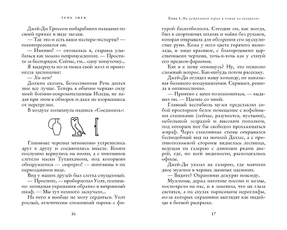 Наследники богов. Книга 3. Тень змея - фото 4