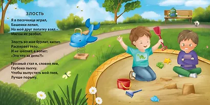 Эмоции и чувства - фото 7