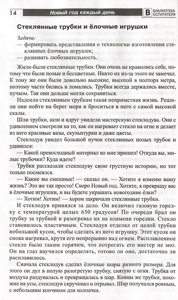 Новый год каждый день. Методический материал для тематического планирования - фото 3