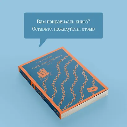 Граф Монте-Кристо. Том 1. Том 2 (комплект из 2 книг) - фото 9