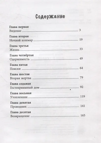 Дом в тумане - фото 7