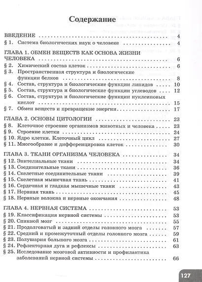 Биология. 9 класс. Углублённый уровень. Рабочая тетрадь. Учебное пособие. В двух частях. Часть 1. ФГОС 2021 - фото 2