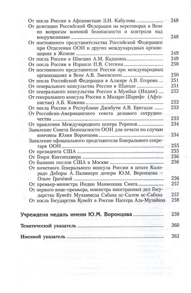Дипломат Юлий Воронцов. Сборник воспоминаний - фото 5