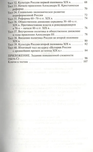 Контрольно-измерительные материалы. История России. Базовый уровень. 10 класс - фото 3