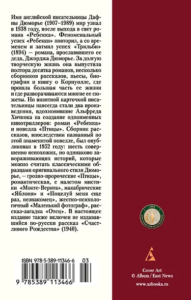 Птицы и другие истории - фото 2