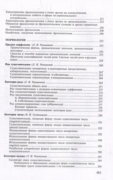Современный русский язык. Лексика. Фразеология. Морфология: учебник для студентов вузов - фото 5