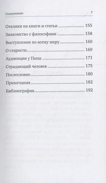 То, чего нет в моих книгах: Воспоминания - фото 4