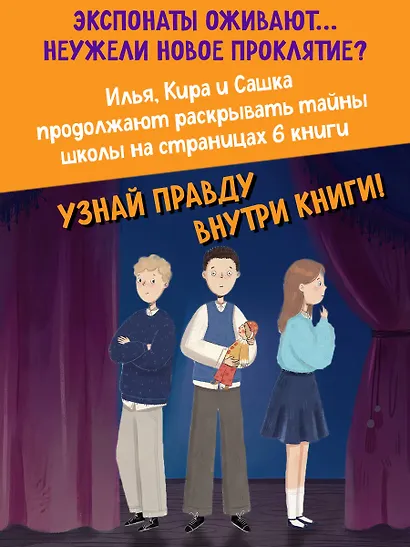 Дело оживших кукол (#6) - фото 7