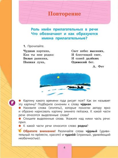 Русский язык. 4 класс. Учебник. В 2-х частях. Часть 2 - фото 5