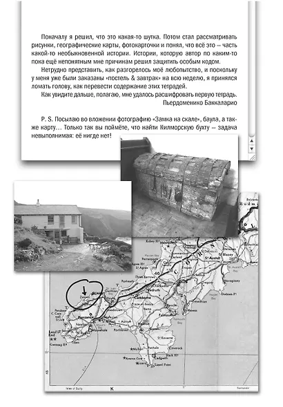 Ключи от времени - фото 10